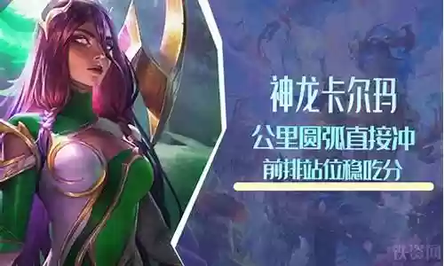 神龙卡尔玛 阵容最新搭配