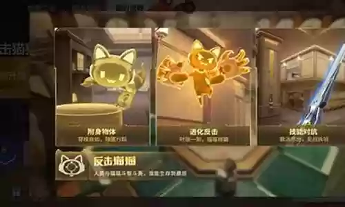 反击猫阵容搭配攻略视频