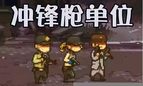 死亡突围的阵容搭配图解插图
