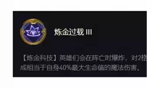 炼金科技炼金过载阵容搭配
