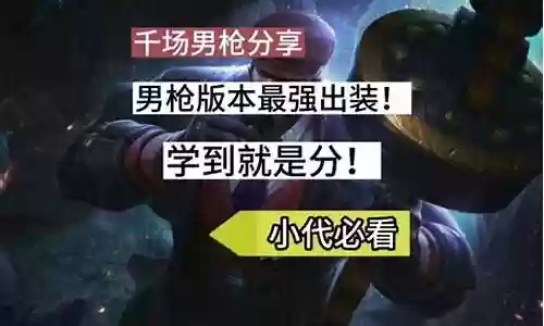 版本男枪最强阵容搭配
