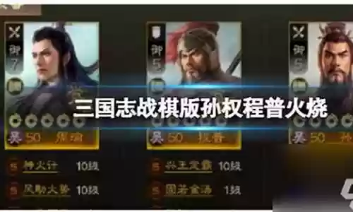 孙权火烧队阵容搭配最新