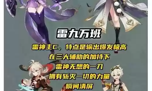 3.2原神顶级阵容搭配