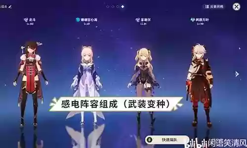 心海感电雷神阵容搭配