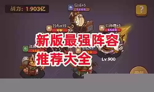 咸鱼之王最强俱乐部阵容搭配