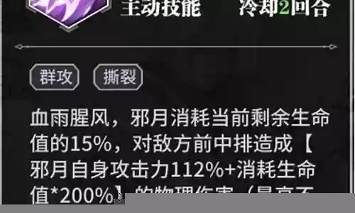 邪月阵容搭配玩法思路