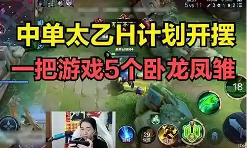 中单太乙阵容搭配图