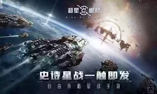 超星崛起战舰搭配阵容图