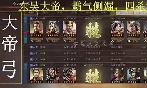 孙权天梯阵容搭配图片高清