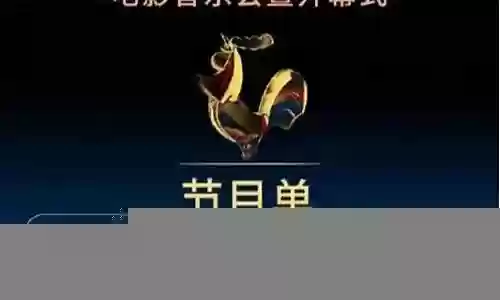 开幕式主持阵容搭配