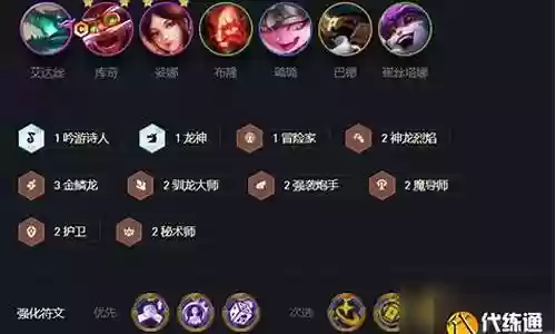 驯龙大师冷门阵容搭配