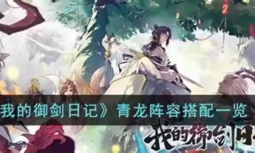 青龙伏击战法搭配阵容