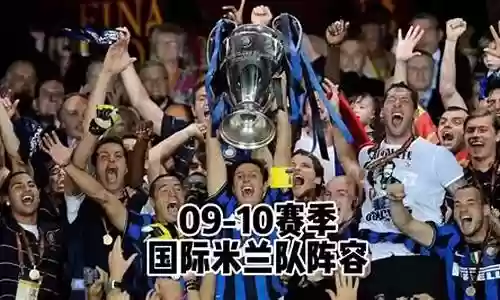 足坛三冠王阵容搭配表