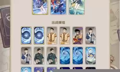 原神玩牌阵容搭配攻略