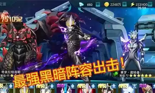 奥特曼传奇黑暗阵容搭配