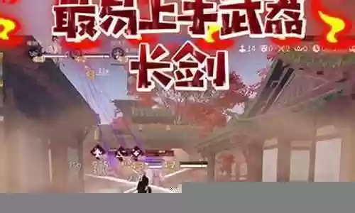长剑适合什么阵容搭配好