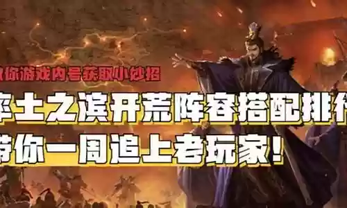 率土开荒阵容搭配最强