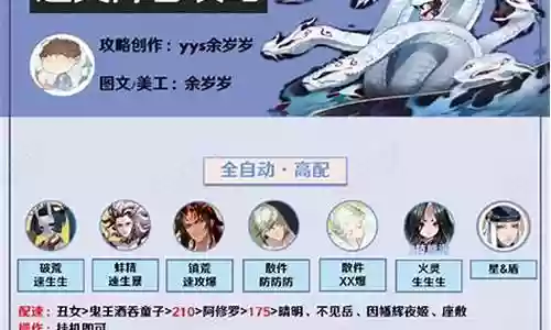真蛇蟹姬阵容搭配