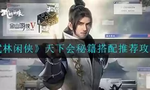 天下镖局秘籍搭配什么阵容
