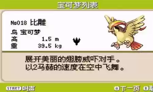 比雕技能图片