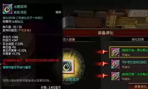 以太力装备怎么进化插图