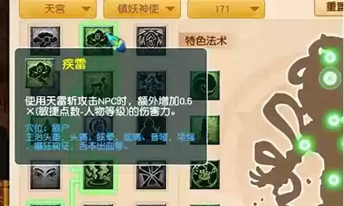 梦幻西游封系天宫解析插图