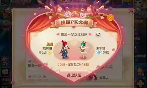 梦幻西游手游爱意祝福插图