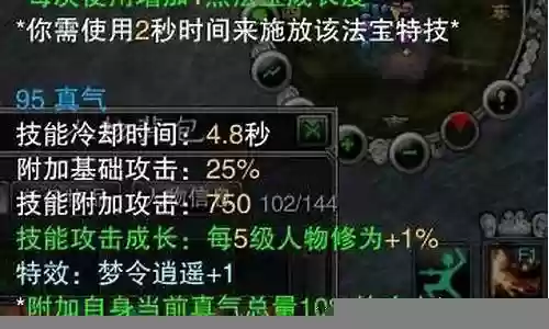 诛仙3修改法宝技能