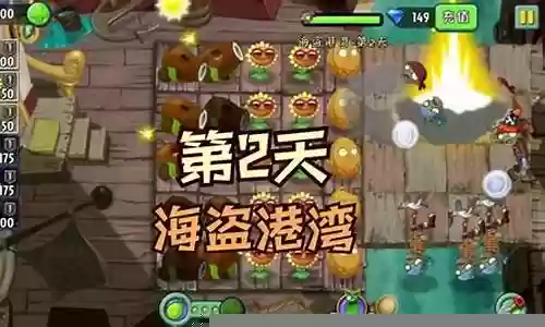海盗港湾21天困难攻略插图