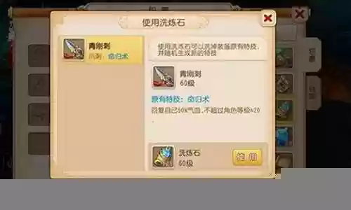 梦幻西游手游洗炼石会洗掉属性吗