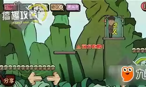 万万没想到3第3关攻略