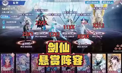 剑道尘心悬赏阵容打法搭配