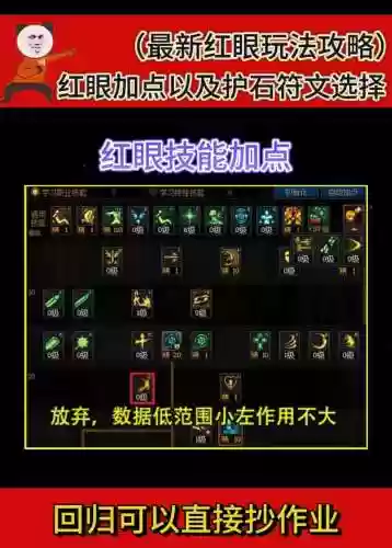 技能手红是用哪个