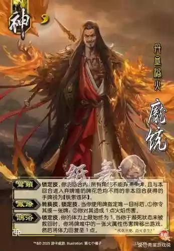 三国杀庞统技能浴火插图1
