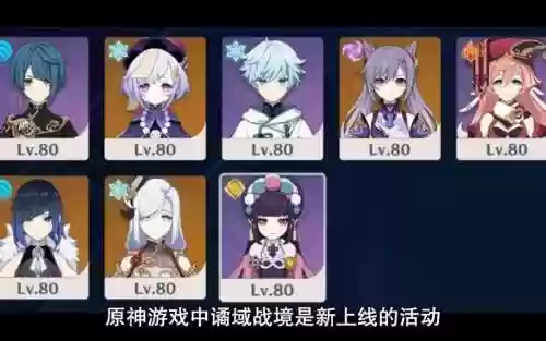 原神谲域战境阵容搭配