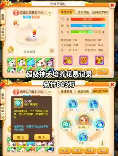 梦幻西游手游神宠截图插图1