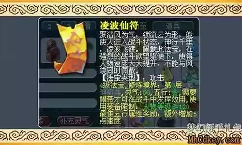梦幻西游满层凌波仙符效果