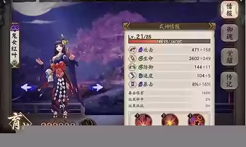 鬼女红叶斗技搭配什么阵容