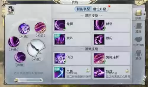 镇魔曲影刹技能槽加点插图1