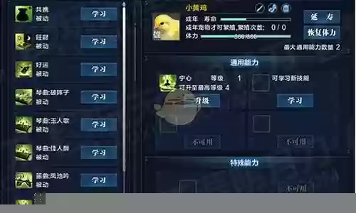 天涯明月刀小黄鸡能学什么技能