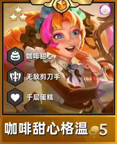 手机云顶之弈格温阵容搭配插图1
