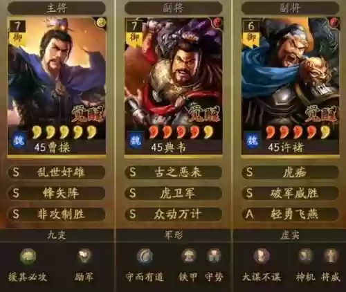 三国志游戏攻略版许褚阵容