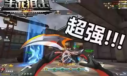 生死狙击最强英雄武器大全下载
