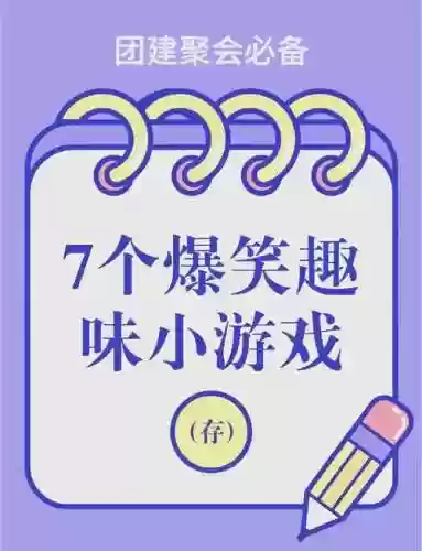 史上最搞笑游戏7攻略