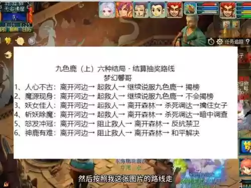 九色鹿攻略最佳路线