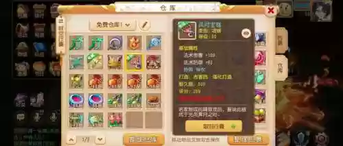 梦幻西游手游70级装备分配插图1