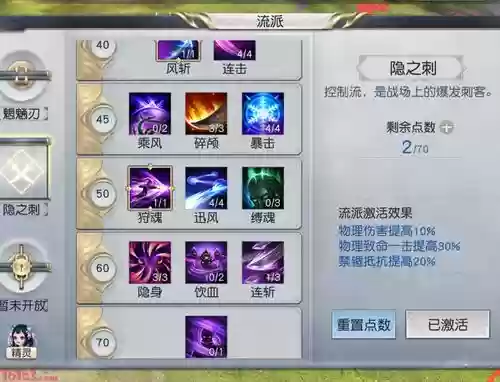 镇魔曲影刹技能槽加点