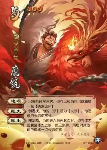 三国杀庞统技能浴火