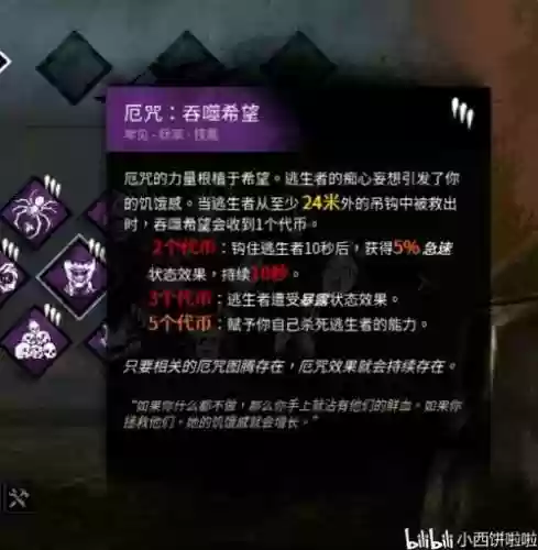 黎明杀机萌新屠夫带什么技能好插图1