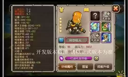 刀塔传奇科学怪人专属装备